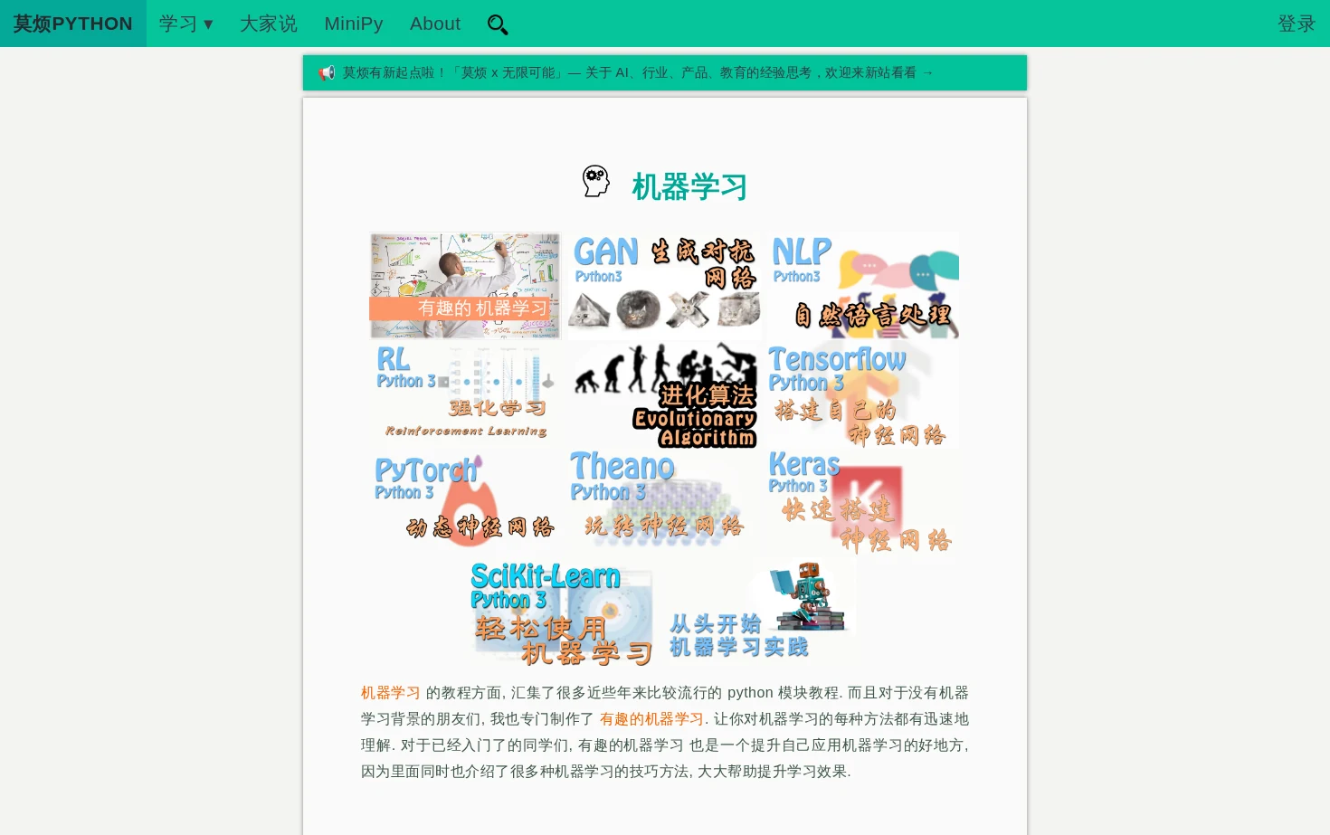 莫烦Python 页面快照